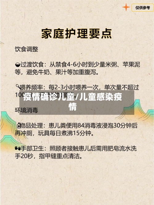 疫情确诊儿童/儿童感染疫情-第2张图片