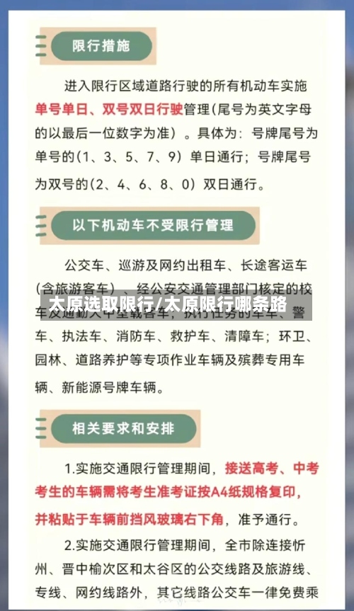 太原选取限行/太原限行哪条路