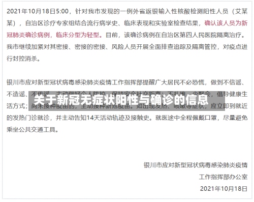 关于新冠无症状阳性与确诊的信息