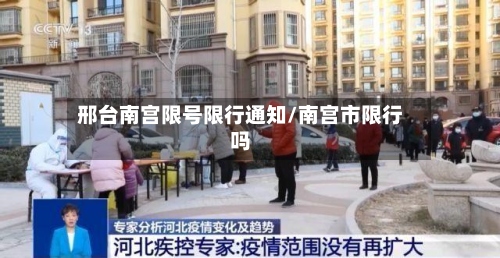 邢台南宫限号限行通知/南宫市限行吗-第3张图片