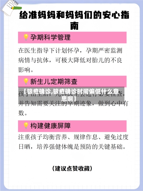 【狼疮确诊,狼疮确诊时间偏低什么意思啊】