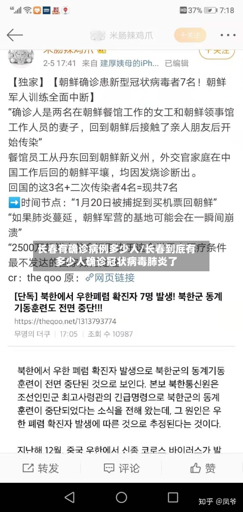 长春有确诊病例多少人/长春到底有多少人确诊冠状病毒肺炎了-第2张图片