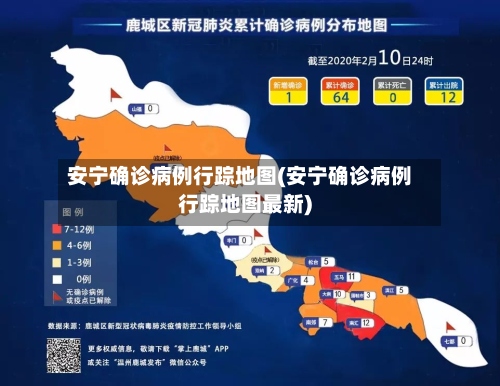安宁确诊病例行踪地图(安宁确诊病例行踪地图最新)-第3张图片