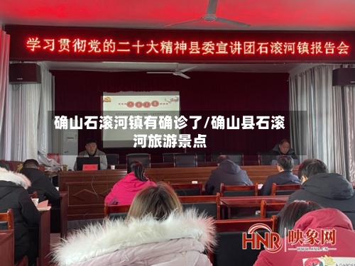 确山石滚河镇有确诊了/确山县石滚河旅游景点-第2张图片