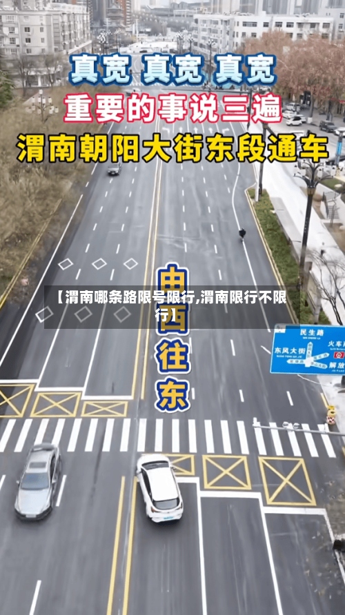 【渭南哪条路限号限行,渭南限行不限行】