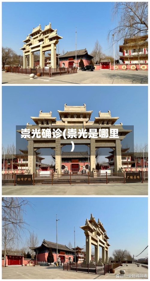 崇光确诊(崇光是哪里)-第2张图片