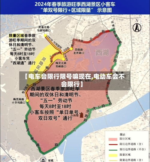 【电车会限行限号嘛现在,电动车会不会限行】-第3张图片