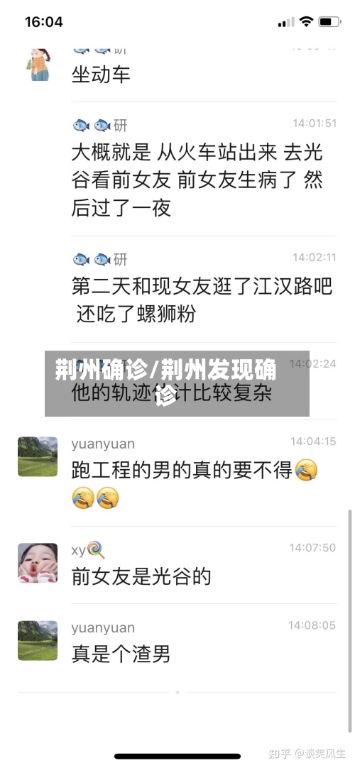 荆州确诊/荆州发现确诊-第2张图片