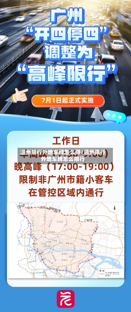温州限行外地车牌怎么限/温州限行外地车牌怎么限行