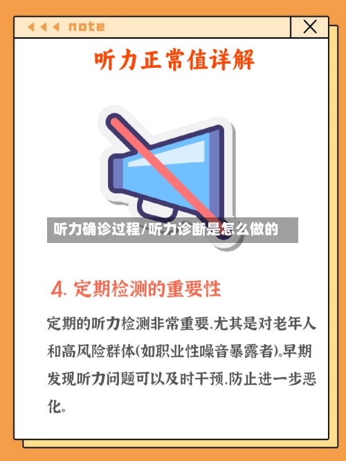 听力确诊过程/听力诊断是怎么做的-第2张图片