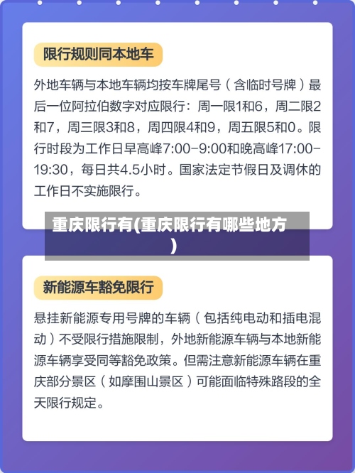 重庆限行有(重庆限行有哪些地方)
