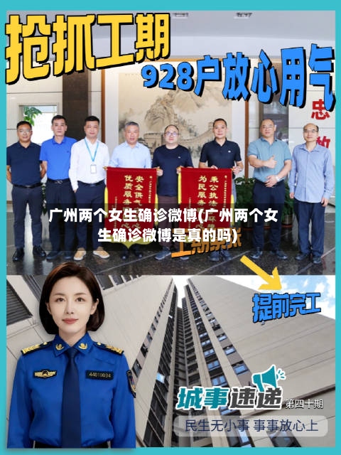 广州两个女生确诊微博(广州两个女生确诊微博是真的吗)