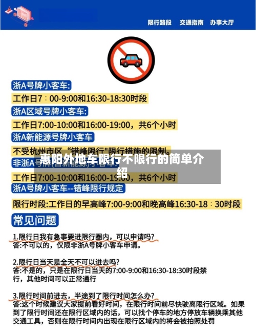 惠阳外地车限行不限行的简单介绍-第2张图片