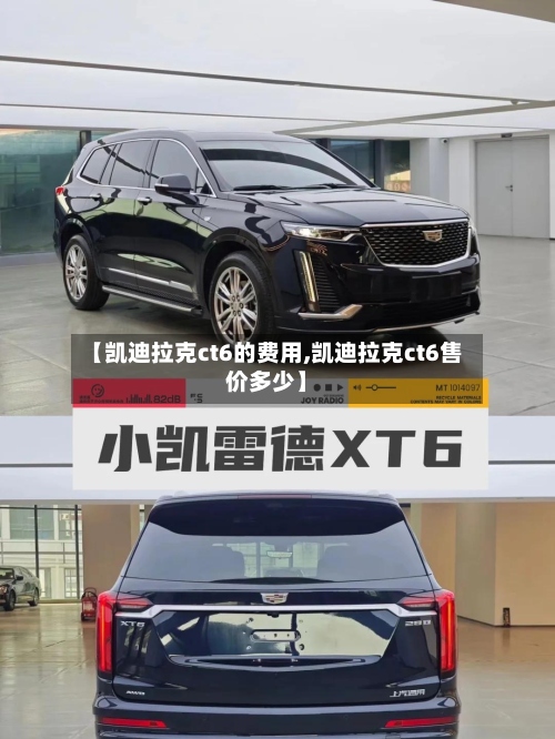 【凯迪拉克ct6的费用,凯迪拉克ct6售价多少】