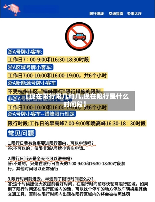 【现在限行限几和几,现在限行是什么时间段】