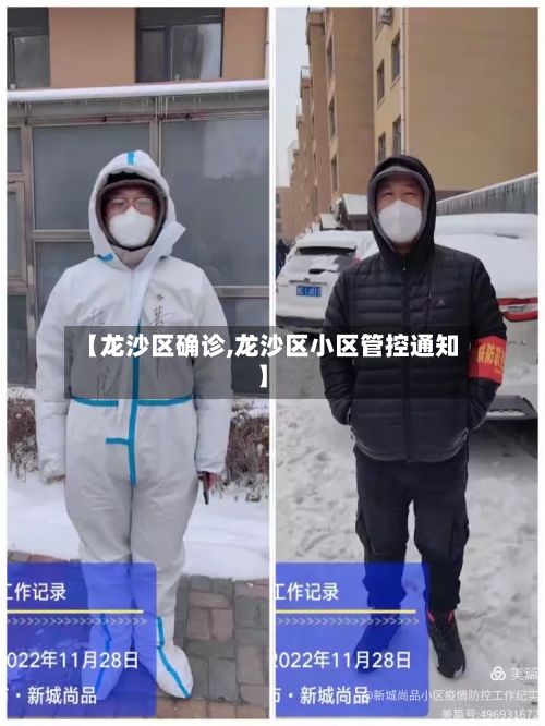 【龙沙区确诊,龙沙区小区管控通知】-第2张图片