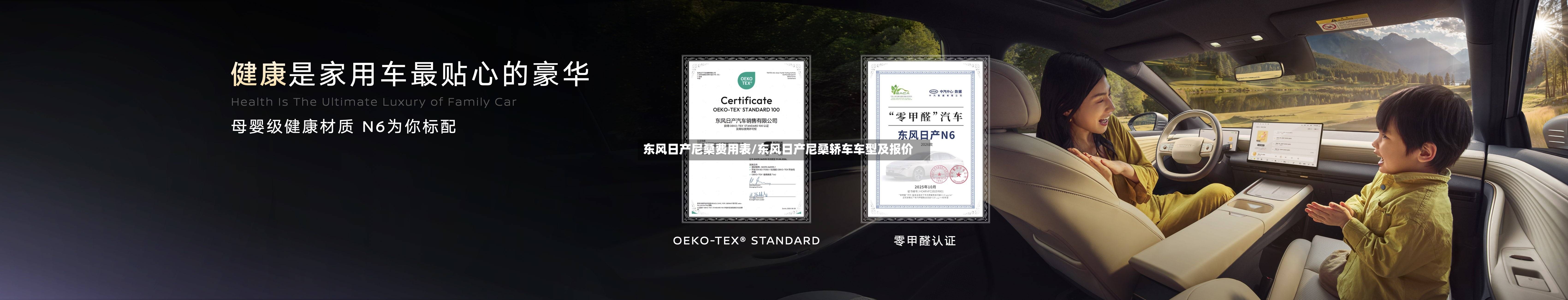 东风日产尼桑费用表/东风日产尼桑轿车车型及报价
