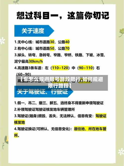 【车怎么规避限号路段限行,如何规避限行路段】-第3张图片