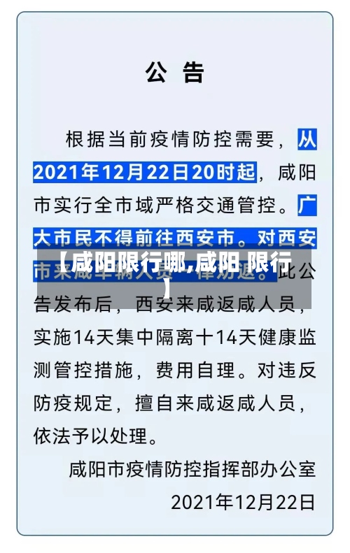 【咸阳限行哪,咸阳 限行】-第3张图片