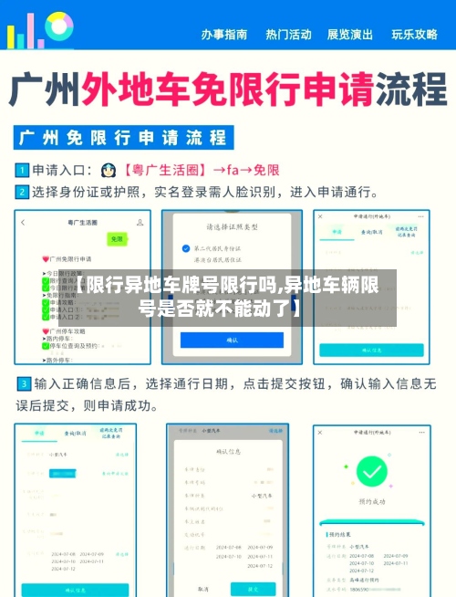 【限行异地车牌号限行吗,异地车辆限号是否就不能动了】