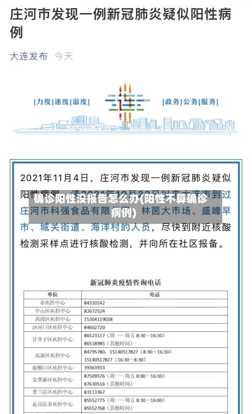 确诊阳性没报告怎么办(阳性不算确诊病例)