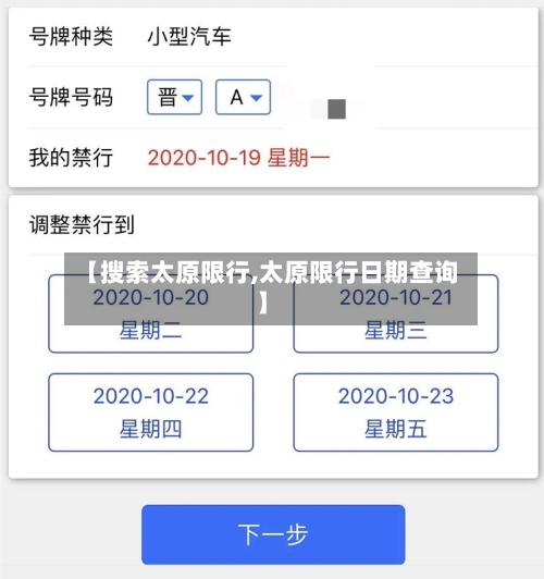 【搜索太原限行,太原限行日期查询】-第2张图片