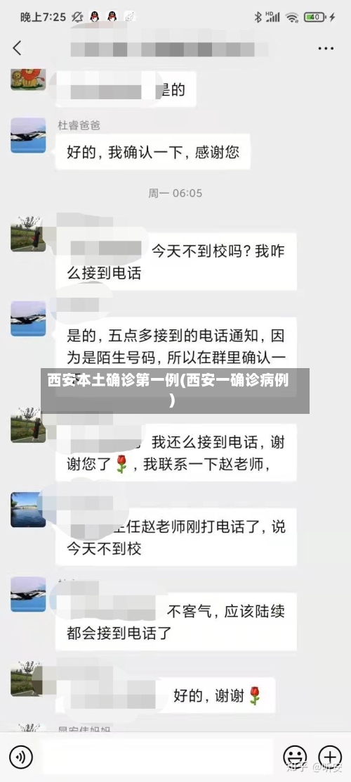 西安本土确诊第一例(西安一确诊病例)