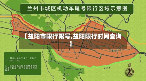 【益阳市限行限号,益阳限行时间查询】-第2张图片