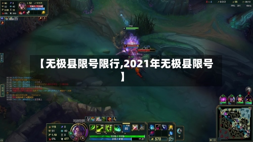 【无极县限号限行,2021年无极县限号】