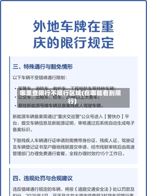 哪里查限行不限行区域(在哪能看到限行)-第3张图片