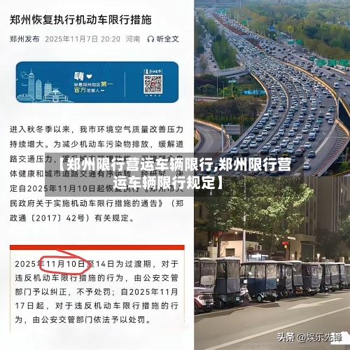 【郑州限行营运车辆限行,郑州限行营运车辆限行规定】-第3张图片