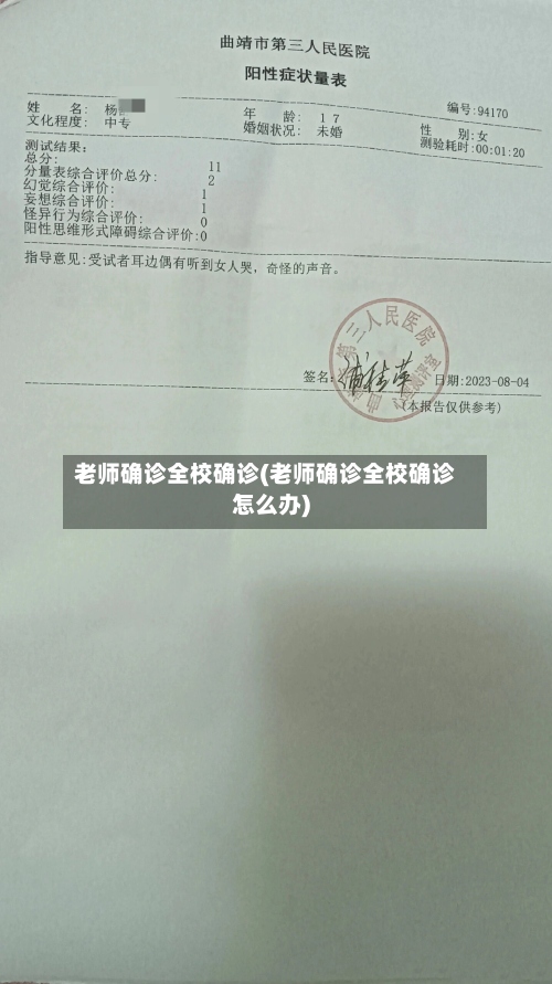 老师确诊全校确诊(老师确诊全校确诊怎么办)-第2张图片