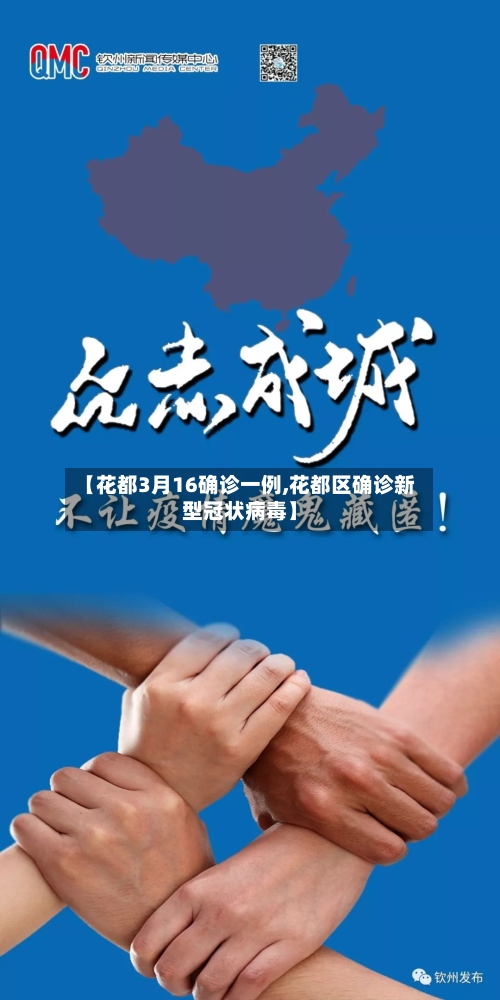 【花都3月16确诊一例,花都区确诊新型冠状病毒】-第3张图片