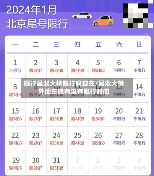 限行吴淞大桥限行吗现在/吴淞大桥外地车牌有没有限行时间