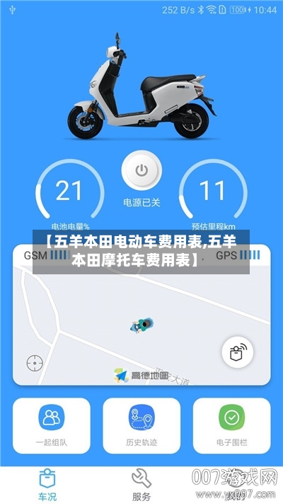【五羊本田电动车费用表,五羊本田摩托车费用表】