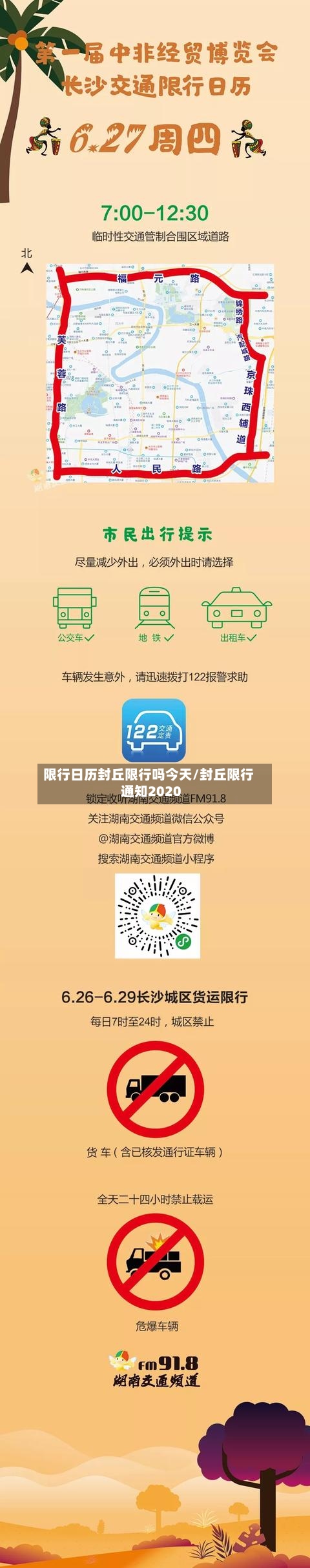 限行日历封丘限行吗今天/封丘限行通知2020
