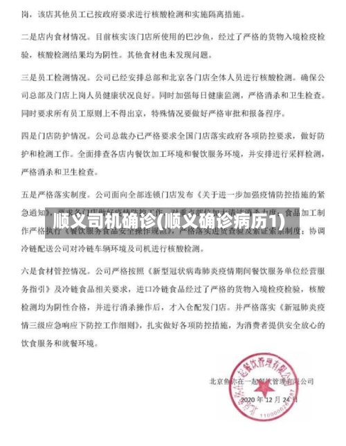 顺义司机确诊(顺义确诊病历1)