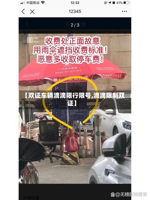 【双证车辆滴滴限行限号,滴滴限制双证】-第2张图片