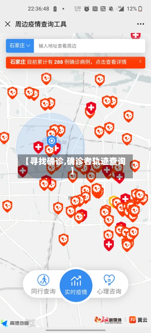 【寻找确诊,确诊者轨迹查询】-第3张图片