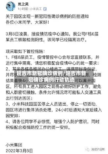 延吉市新冠确诊病例/延吉市新冠确诊病例行动轨迹