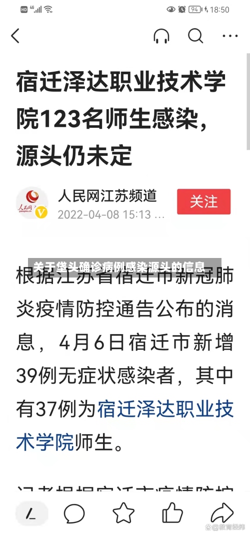 关于垡头确诊病例感染源头的信息