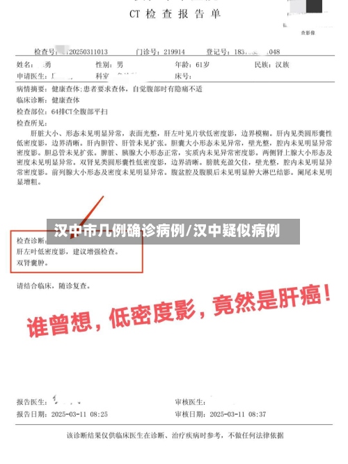 汉中市几例确诊病例/汉中疑似病例-第2张图片