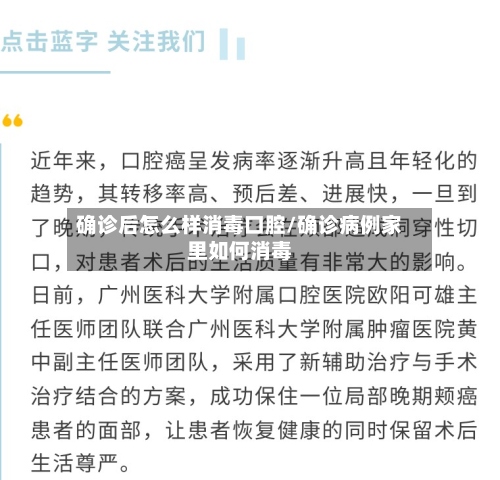 确诊后怎么样消毒口腔/确诊病例家里如何消毒