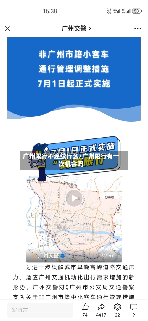 广州限行不连续行么/广州限行有一次机会吗