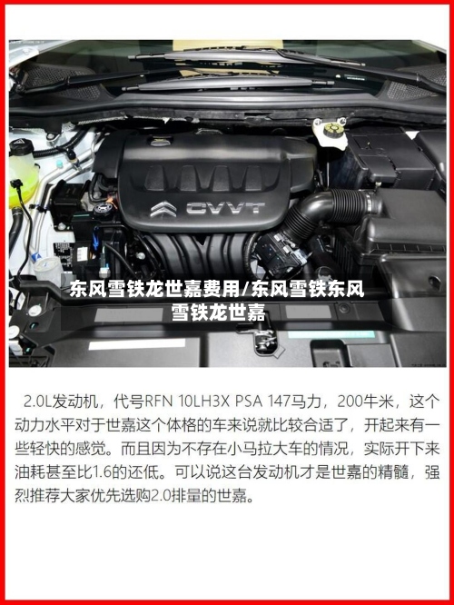 东风雪铁龙世嘉费用/东风雪铁东风雪铁龙世嘉