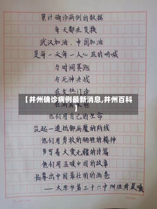 【并州确诊病例最新消息,并州百科】