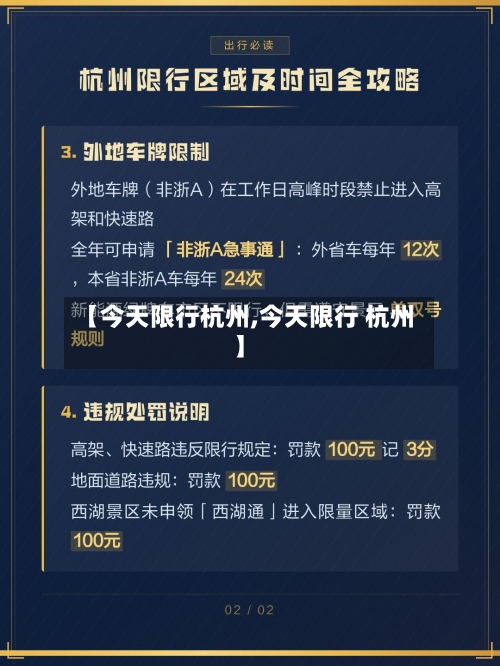 【今天限行杭州,今天限行 杭州】-第3张图片