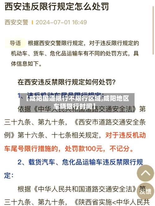 【咸阳国道限行不限行区域,咸阳地区车辆限行时间】-第2张图片