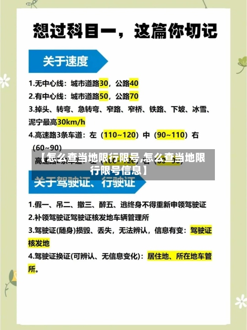 【怎么查当地限行限号,怎么查当地限行限号信息】