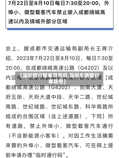 【深圳限行限单双号吗,深圳车辆限行单双号】